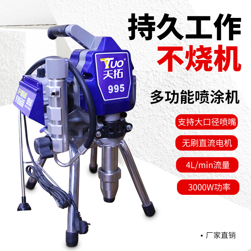 天拓995电动柱塞式乳胶漆油漆涂料大功率高压无气喷涂机