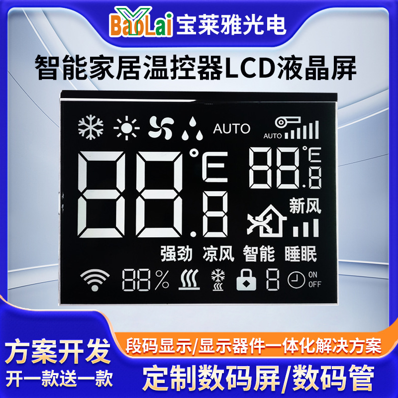 1.5寸SPI接口TN段码屏 VA显示屏定制智能家居温控器LCD液晶屏厂家