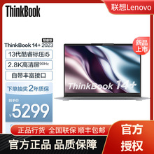 联想 ThinkBook 14+ 13代Evo酷睿处理器轻薄笔记本电脑i5-13500H