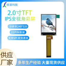 前级效果器2.0寸TFT显示屏240*320 1U机攻放显示屏2.0寸