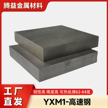 冲子料SKH-9模具高速钢钢材加工切割SKD11预硬料板料批发