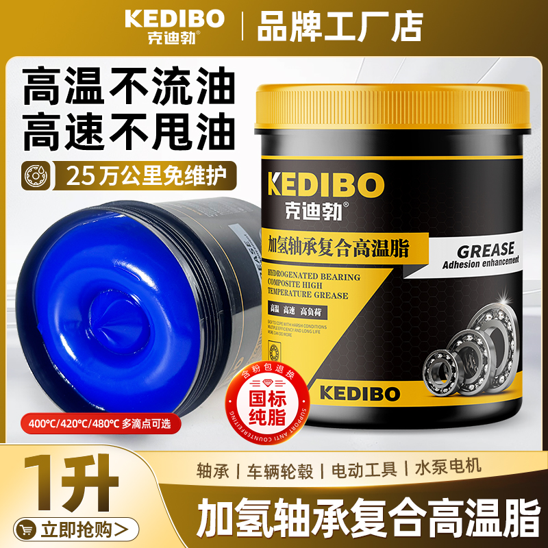 耐高温黄油润滑油脂电锤电镐轴承轮毂工业机械齿轮汽车黄油锂基脂