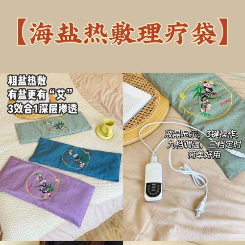 Sea salt hot compress bag, electric heating salt bag, sea salt physiotherapy bag, coarse salt electric heating moxibustion, mugwort, shoulder and neck household salt bag