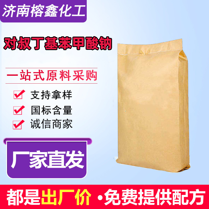 对叔丁基苯甲酸CES:98-73-7对第三丁基苯甲酸纯固体高含量高纯