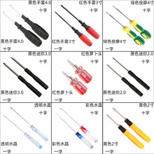螺丝刀2.0/3.0/4.0十字一字迷你钟表手机眼镜拆机玩具螺丝批起子