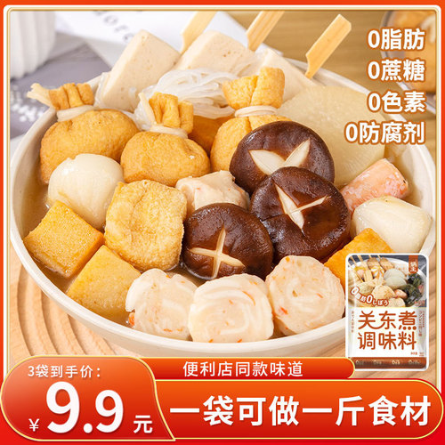 Pot owner Japanese Oden soup base seasoning packet Oden 0 fat seasoning small package household factory direct wholesale