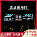 产地货源铝板高速公路指示牌道路交通标志牌LED显示屏交通道路牌