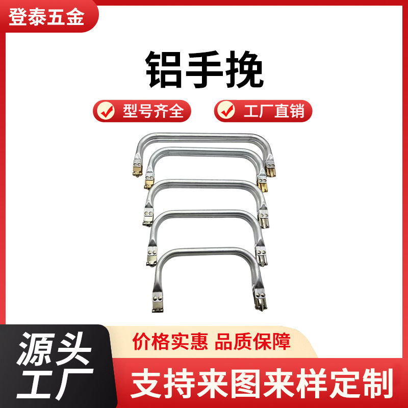 定制铝合金箱包手挽手提扣手袋把手挽现代简约金属五金配件批发