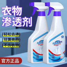 衣物渗透剂活性酶衣物去污剂沐去除白色衣服去污渍檬油迹清洁神器