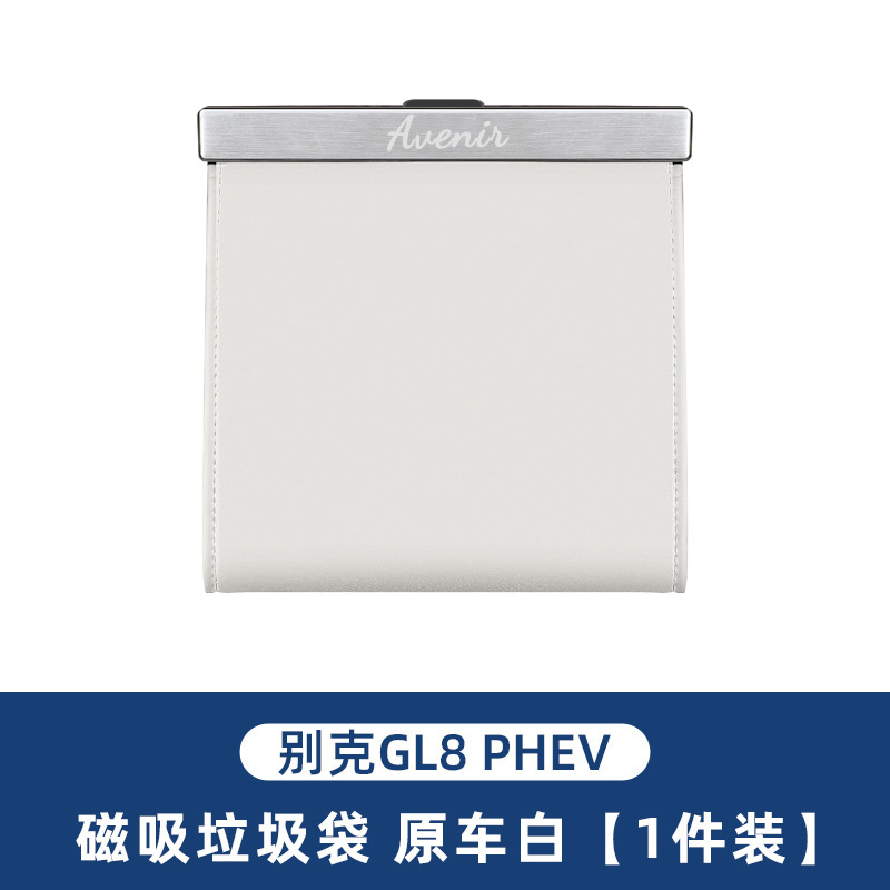 2024項GL8phev混陸尊車載ゴミ袋吊り式専用ゴミ箱内装部品大全|undefined