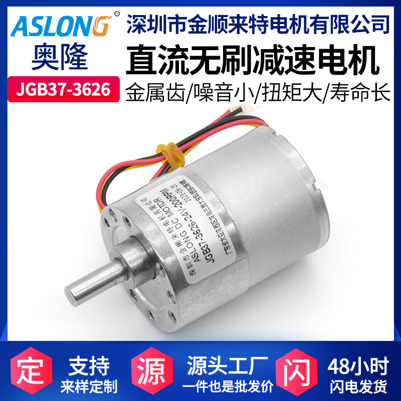 JGB37-3626无刷直流减速电机微型内置驱动无刷马达大扭矩马达电机