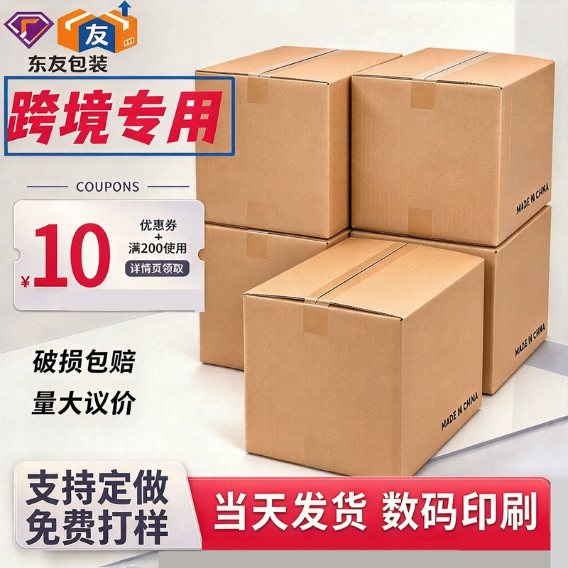 Fba Amazon Carton Five-Layer Extra Hard Logistics E-Commerce Cross-Border Export Packaging Large Express Carton Fba Amazon Carton Five-Layer Extra Hard Logistics E-Commerce Cross-Border Export Packaging Large Express Carton