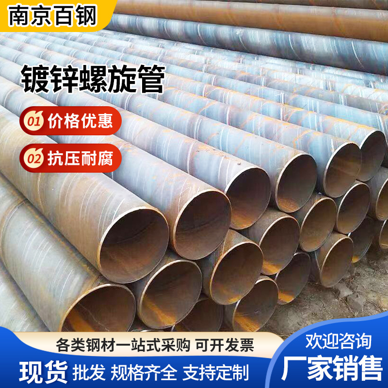南京螺旋钢管批发镀锌螺旋管桥梁结构管给水用防腐螺旋钢管