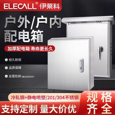伊莱科(ELECALL)室内户外不锈钢配电箱明装强电箱配电柜防水