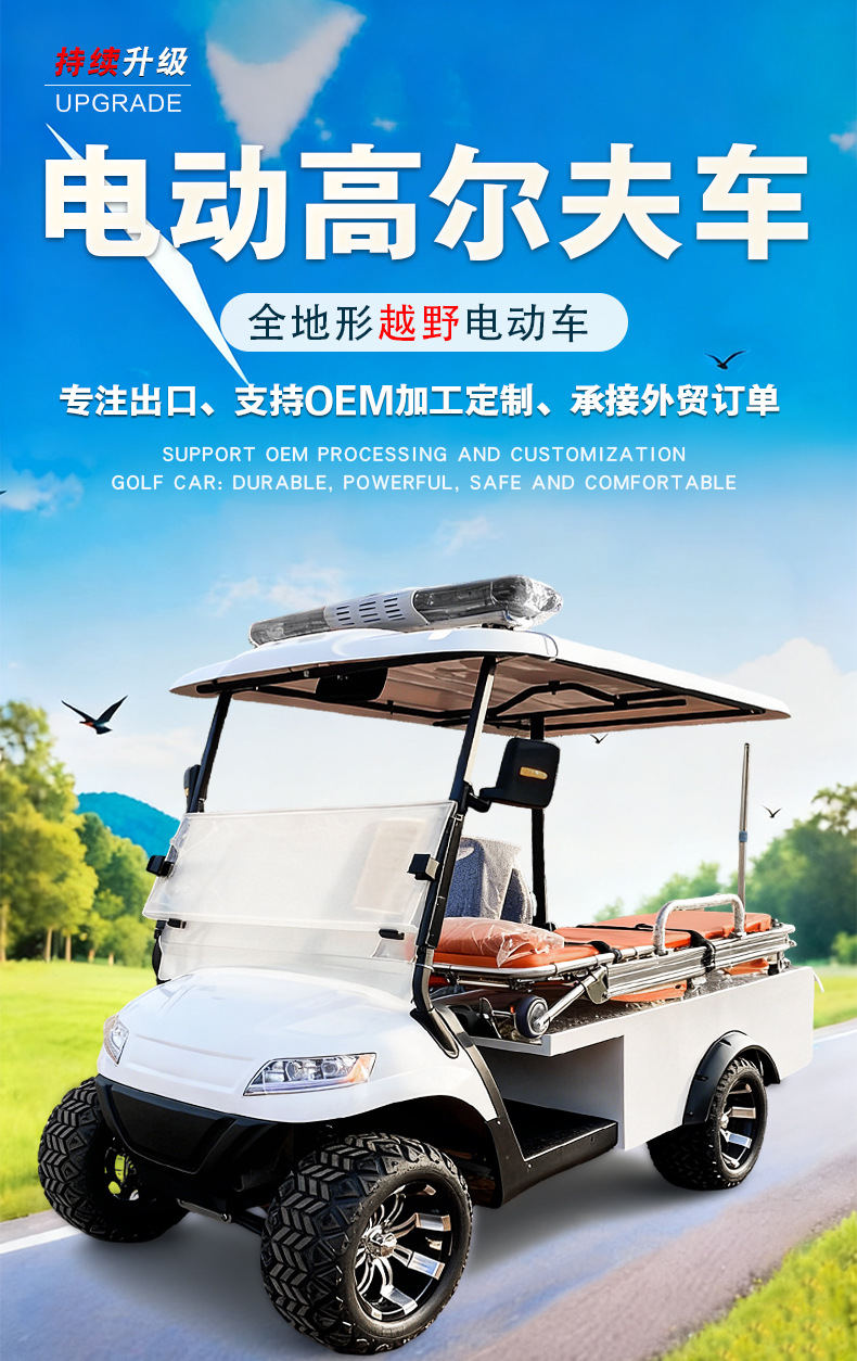 Electric Golf Cart Emergency Ambulance Golf Course Accommodation Hotel Shuttle Tourist Attraction Sightseeing Vehicle