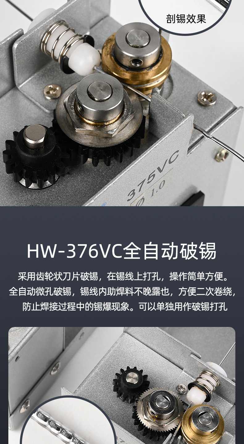 华唯-HW-375VC自动剖锡机_03.jpg