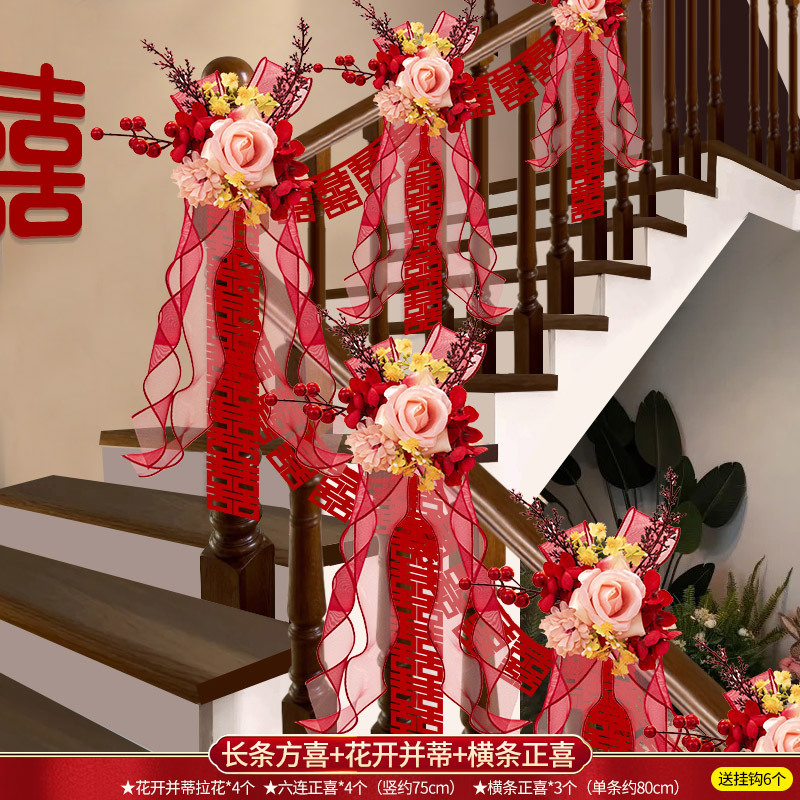 结婚楼梯扶手装饰婚房布置套装婚礼女方卧室喜字拉花婚庆用品大全|undefined