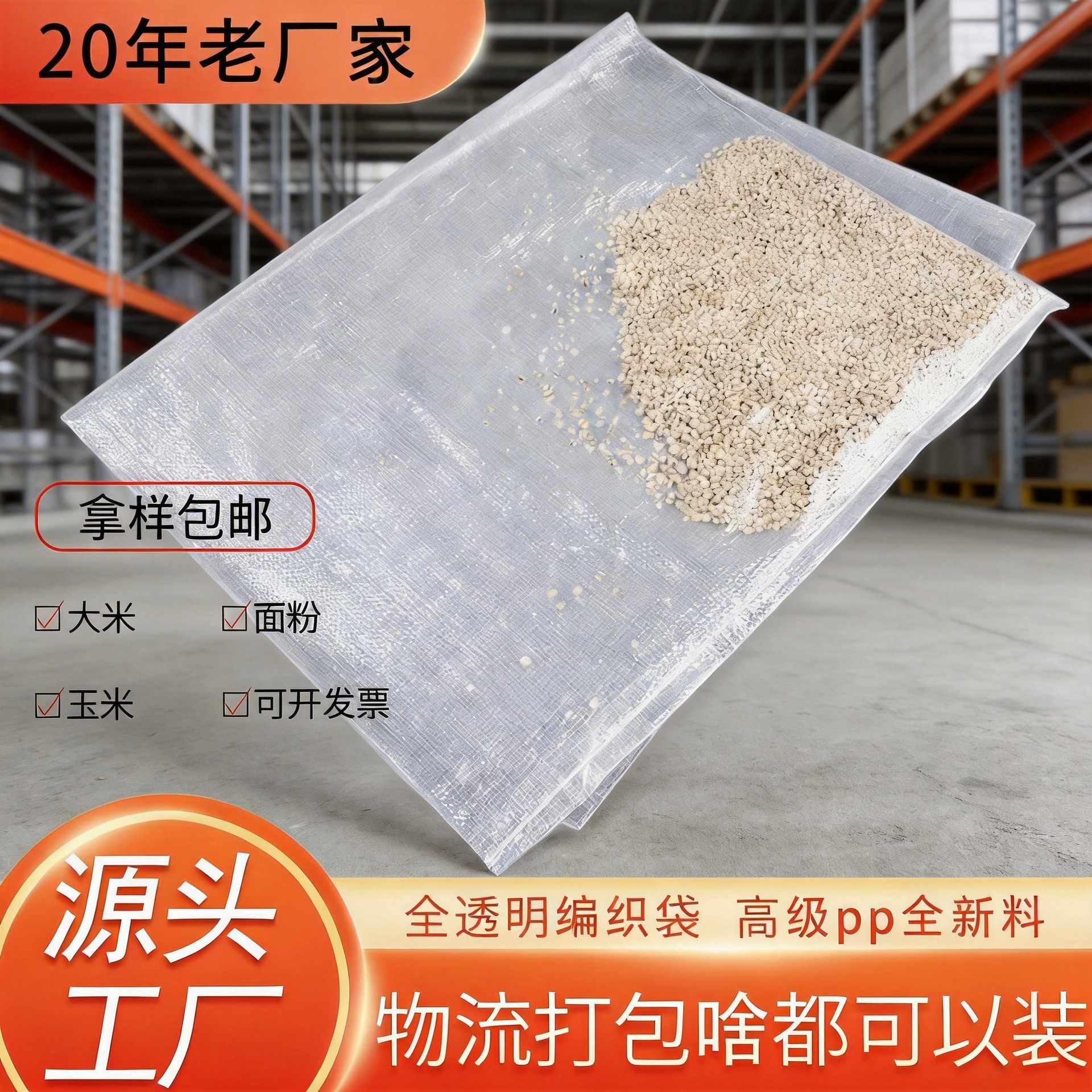 厂家直供加厚覆膜PP透明编织袋搬家大米面粉袋物流打包防水蛇皮袋