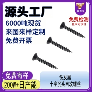 源头厂家KA铁发黑十字槽沉头自攻螺丝M1～M3平头小螺丝沉头自攻钉