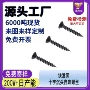 自攻源头沉头平头自攻钉