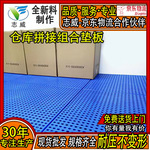可拼接垫仓板仓库地垫养殖板货物隔水网格防潮垫加厚冷库塑料垫板