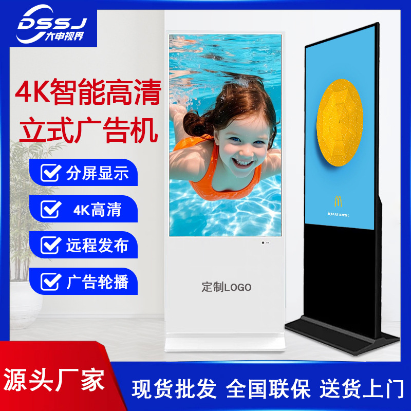 50/55寸立式广告机壁挂触摸显示屏奶茶商场宣传安卓智能高清查询