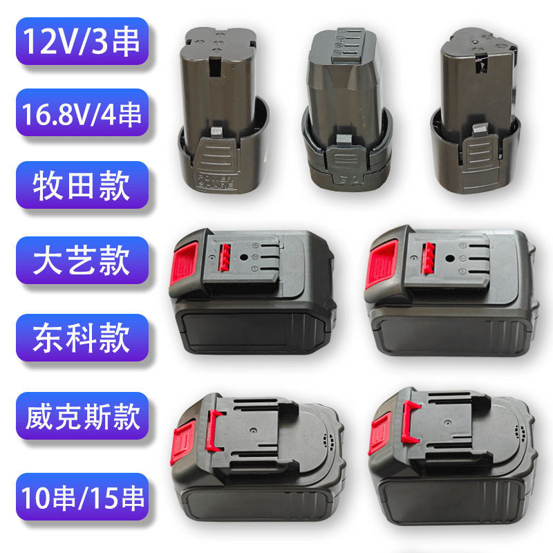 21Vリチウム電気レンチ大芸金牧田金リチウム電池部品電池ケース5本10本15本保護板ケース|undefined