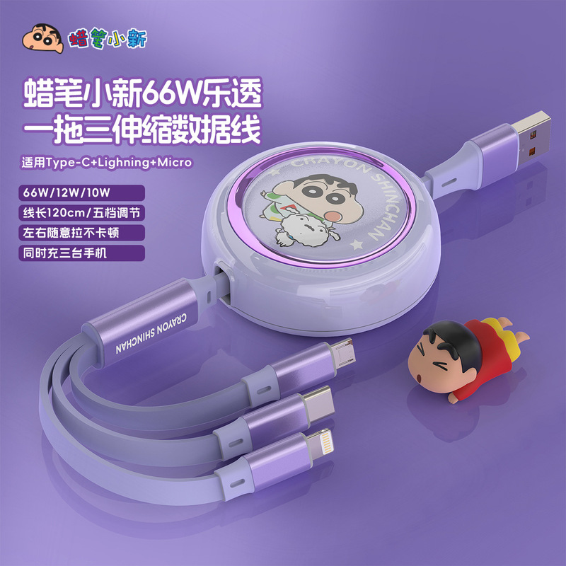 蜡笔小新一拖三数据线66W快充适用苹果华为安卓手机三合一伸缩线|undefined