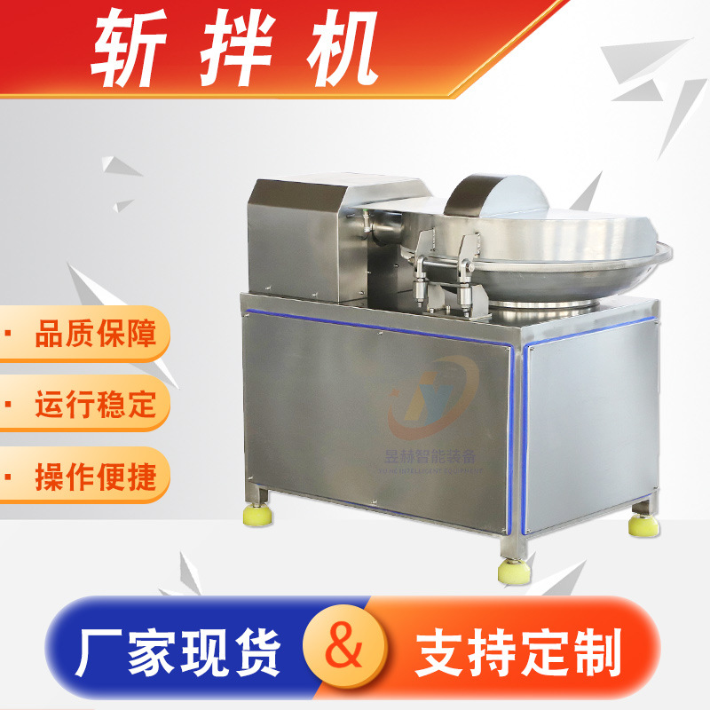 商用多功能斩拌机 全自动菜馅肉馅混合馅斩拌机 不锈钢斩拌设备