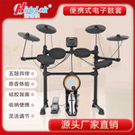 电子鼓电鼓架子鼓家庭练习5鼓4镲硅胶鼓面便携电子鼓套装