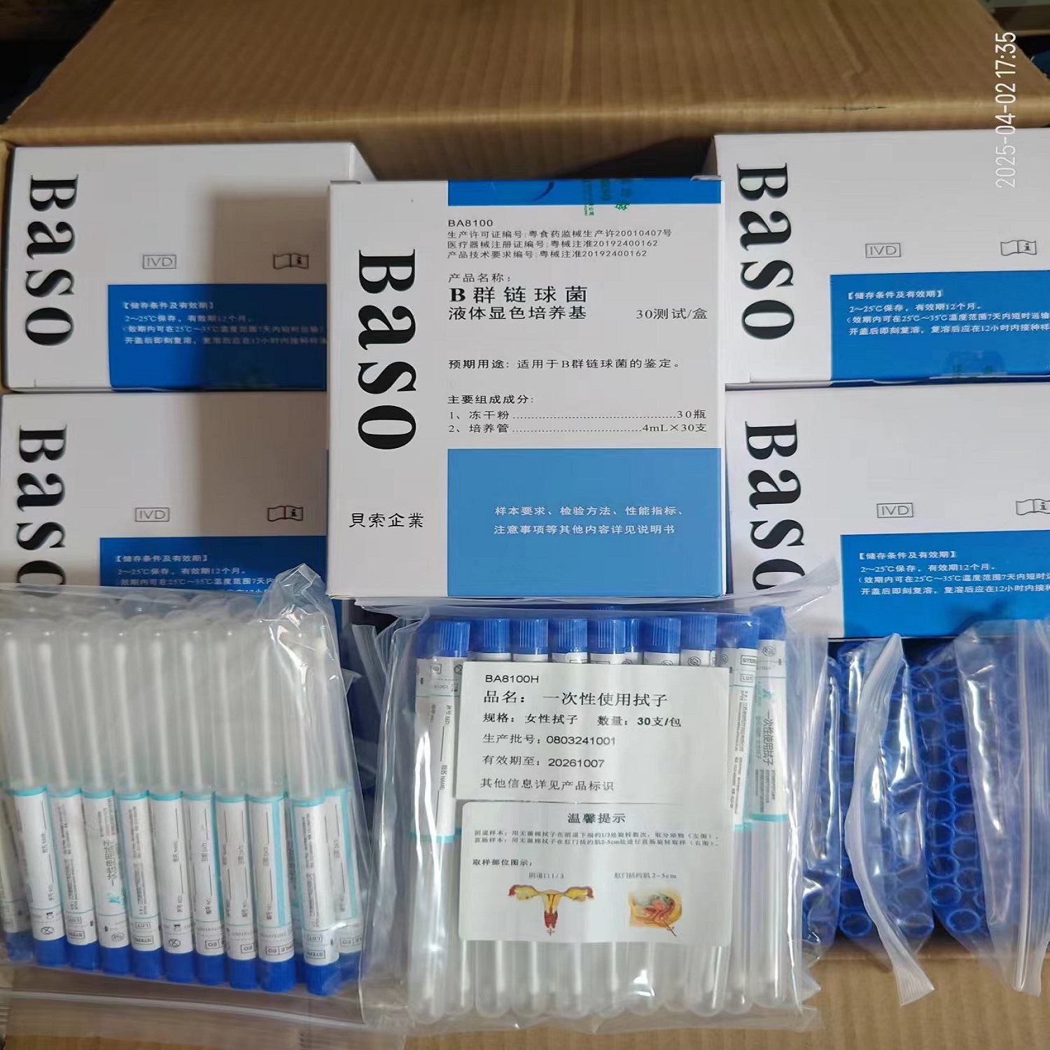 贝索B群链球菌液体显色培养基