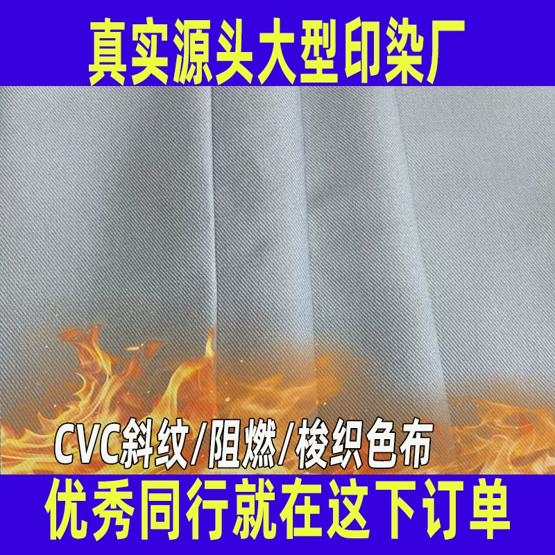 Ткань CVC саржевого плетения, огнестойкая, полностью обработанная, окрашенная, полиэстер-хлопковая саржевая ткань для энергетики и металлургии, материал для тяжелой защитной одежды.