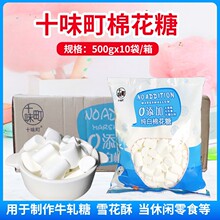 十味町纯白色棉花糖500g 牛轧糖雪花酥奶枣diy手工自制作烘焙原料