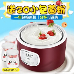 小型ヨーグルトマシン全自動家庭用自家製ミニ寮一人発酵機多機能カップ納豆酒