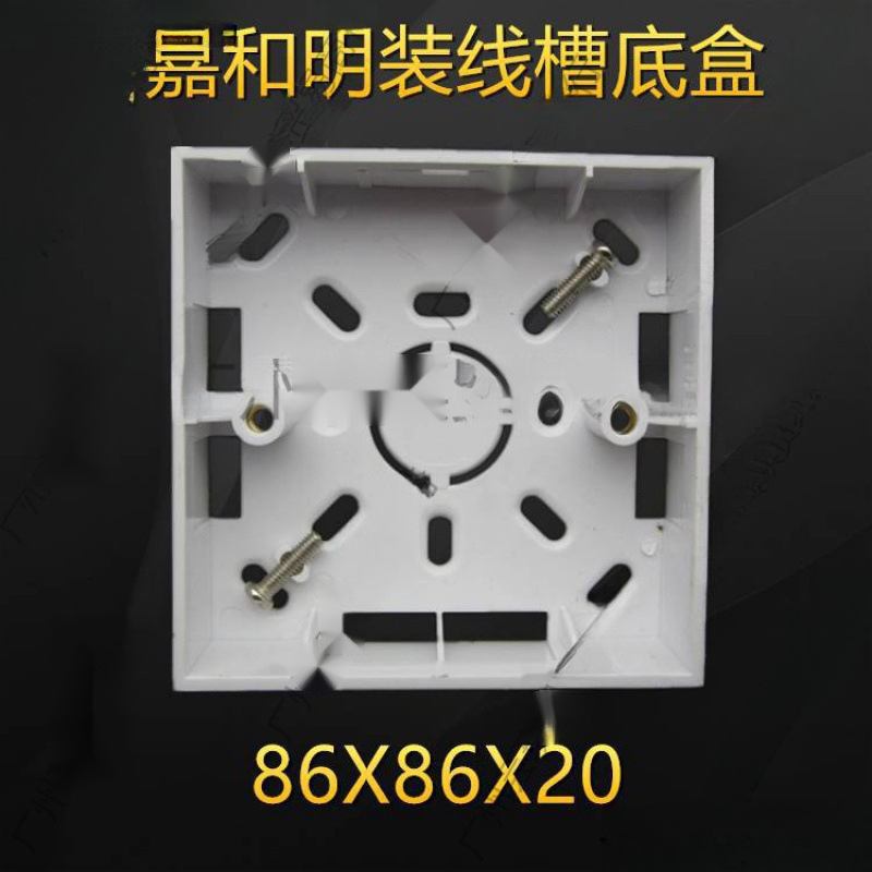 薄新款接暗盒明盒底合86型底盒薄型线盒8620明装