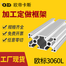 欧标3060铝型材标准型铝合金材料框架支架铝材工业自动化设备现货