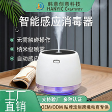 智能感应喷雾器全自动免接触消毒雾化器USB充电桌面净手器批发