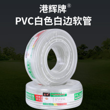 厂家批发港辉牌pvc软管透明塑料纤维增强网管农用工程胶管软水管