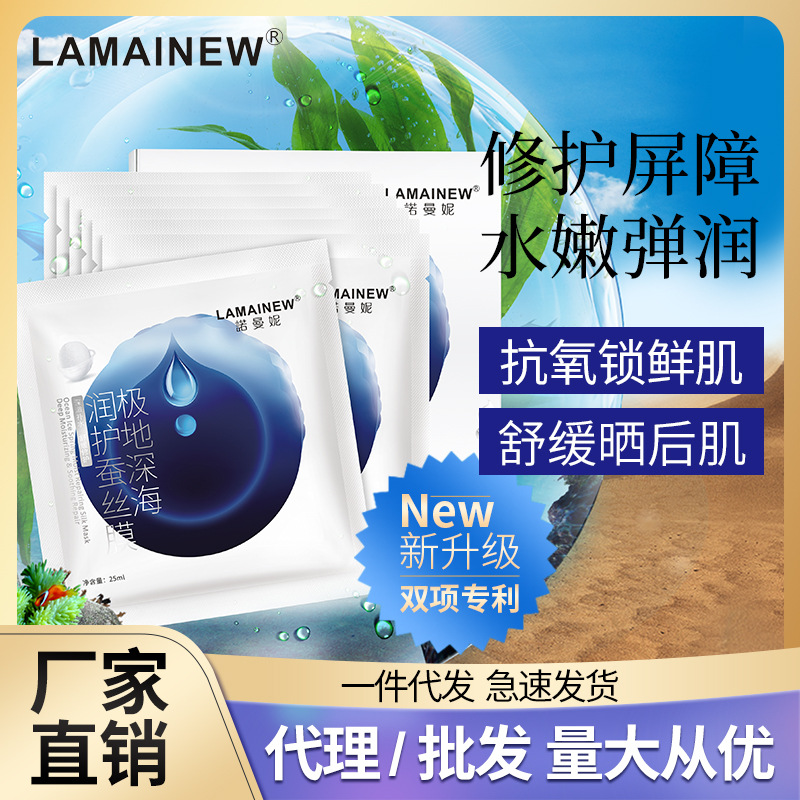 诺曼妮深海极地面膜 补水保湿 莹润修护 蚕丝面膜护肤品 一件代发