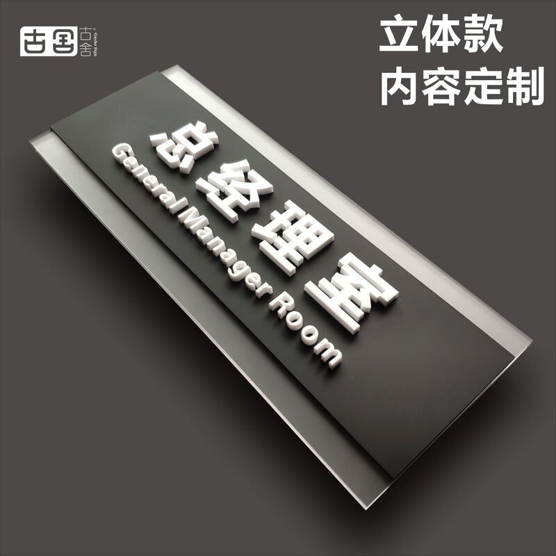 Three-Dimensional Character Door Sign, Acrylic Department Sign, Office Door Sign, General Manager Creative Sign, Public Sign