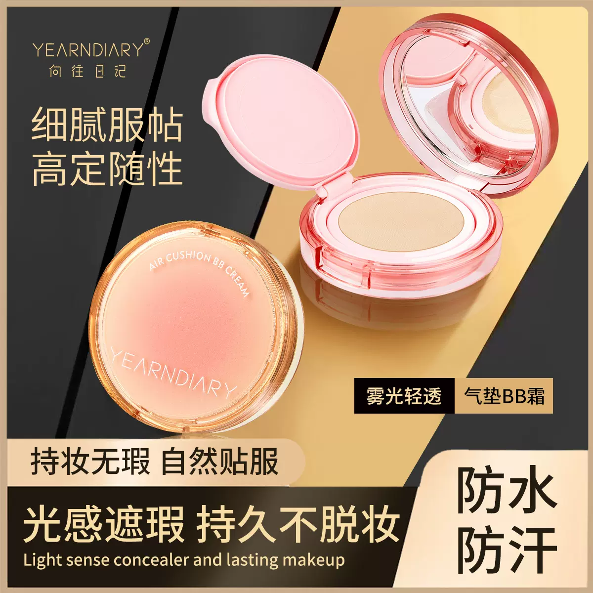 向往日记雾光轻透气垫BB霜隐匿瑕疵水光粉底液不油腻奶油肌气垫霜