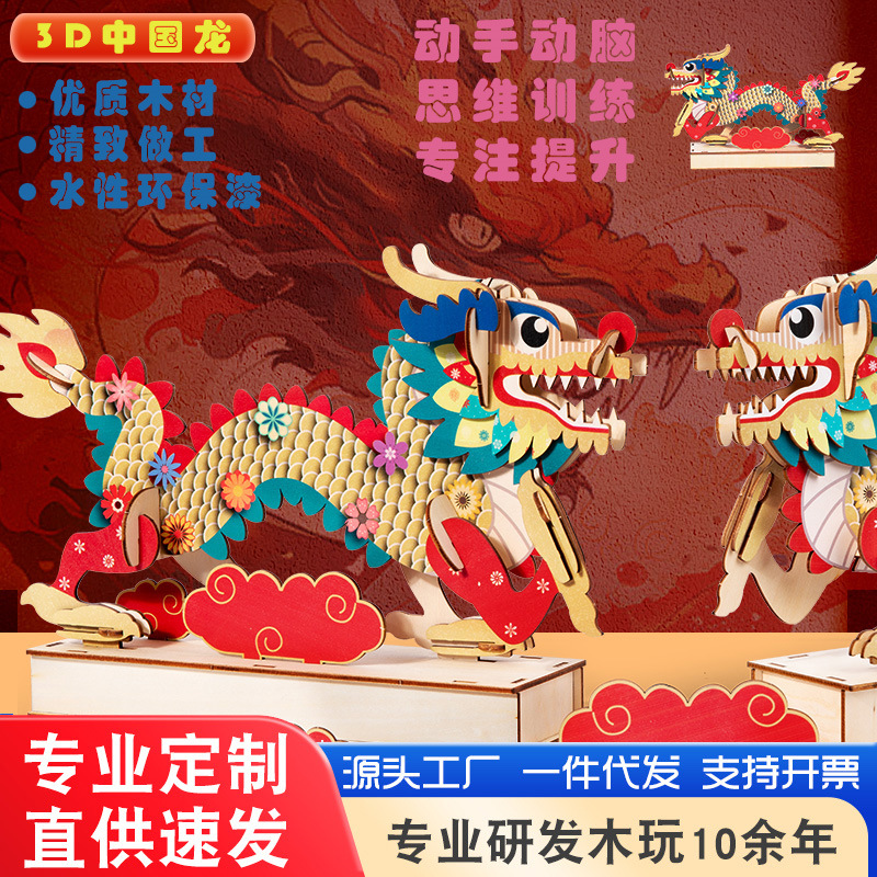 China dragón rompecabezas de madera ensamblado modelo tridimensional hecho a mano diy juguetes de puzzle para niños estilo nacional rompecabezas adornos