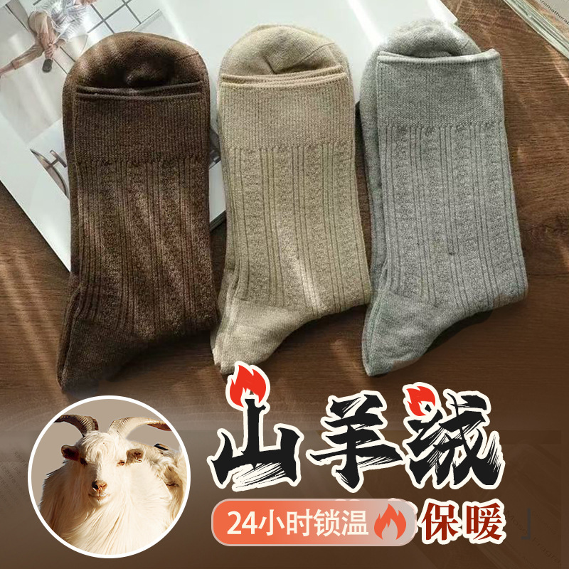 Cashmere Socks Men's Autumn and Winter Mid-Calf Socks Merino Thickened Warm Anti-Odor Sheep Wool Socks Long Socks Black