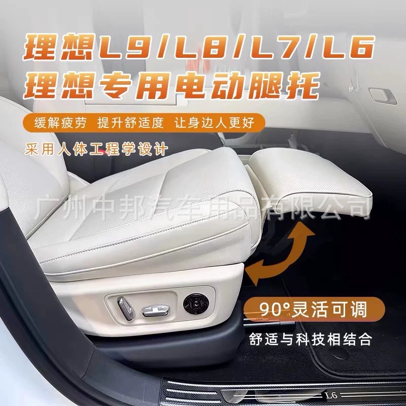 Suitable for ideal L9 middle row seat electric leg rest special seat accessories modification supplies are common in all seasons