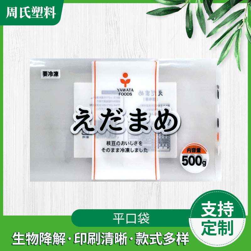 PE印刷平口袋 冷冻鲜肉密封食品袋定  制 海鲜火锅底料包装塑封袋