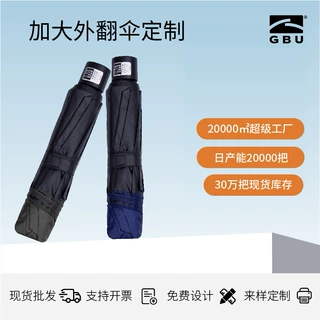 定制雨伞加大外翻晴雨两用防晒伞手动反向折叠广告商务伞印刷logo