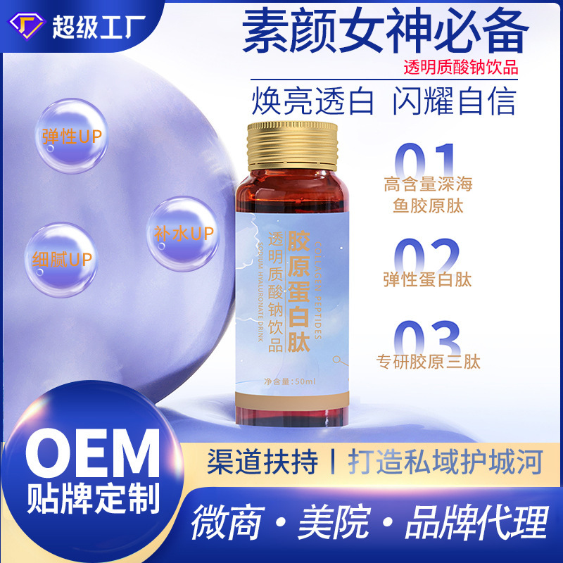Collagen Peptide Drink Pqq Bird's Nest Sugar Anti-Aging Drink Sodium Hyaluronate Beauty Small Molecule Active Tripeptide Brightening Drink