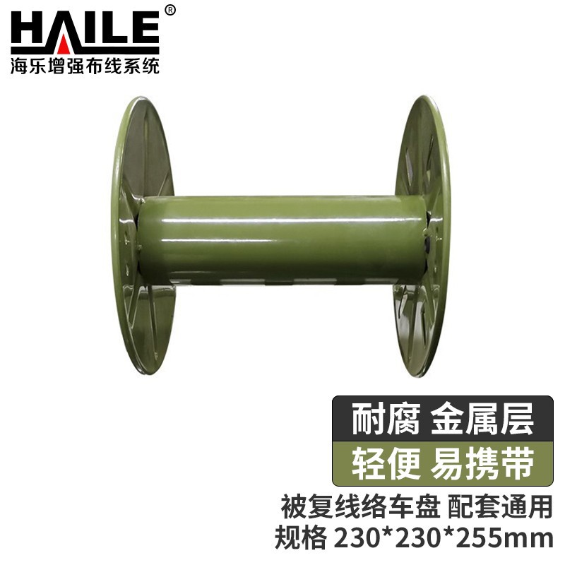 HAILE海乐 被复线络车盘 放线盘络车架配套 230*230*255