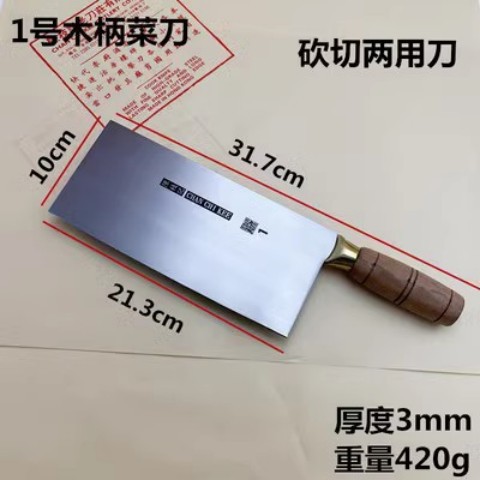 1호 나무 손잡이 부엌칼