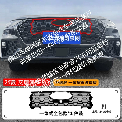 Suitable for Chery Arrizo Automobile anti-insect net - 25-26-chery-arrizo-8pro-20t-upper-insect-proof-net-one-piece-welded-and-painted-black-not-applicable-to-27-models